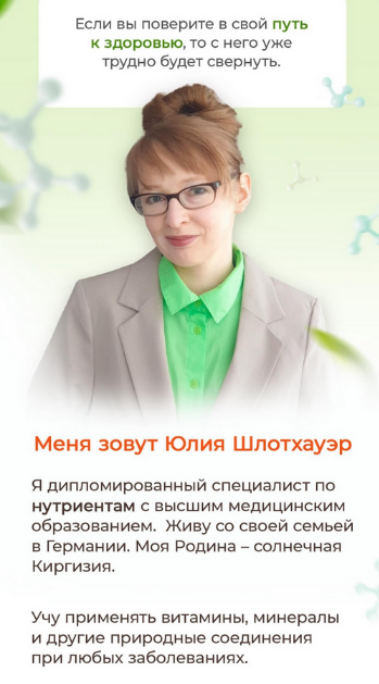 [Юлия Шлотхауэр] От кислоты до щелочи (2022)_0.png